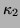 $ \kappa_{2}$